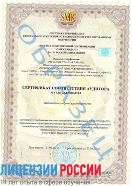 Образец сертификата соответствия аудитора №ST.RU.EXP.00006174-3 Ванино Сертификат ISO 22000